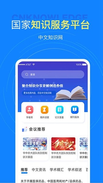 中文知识网 安卓版v2.9.2